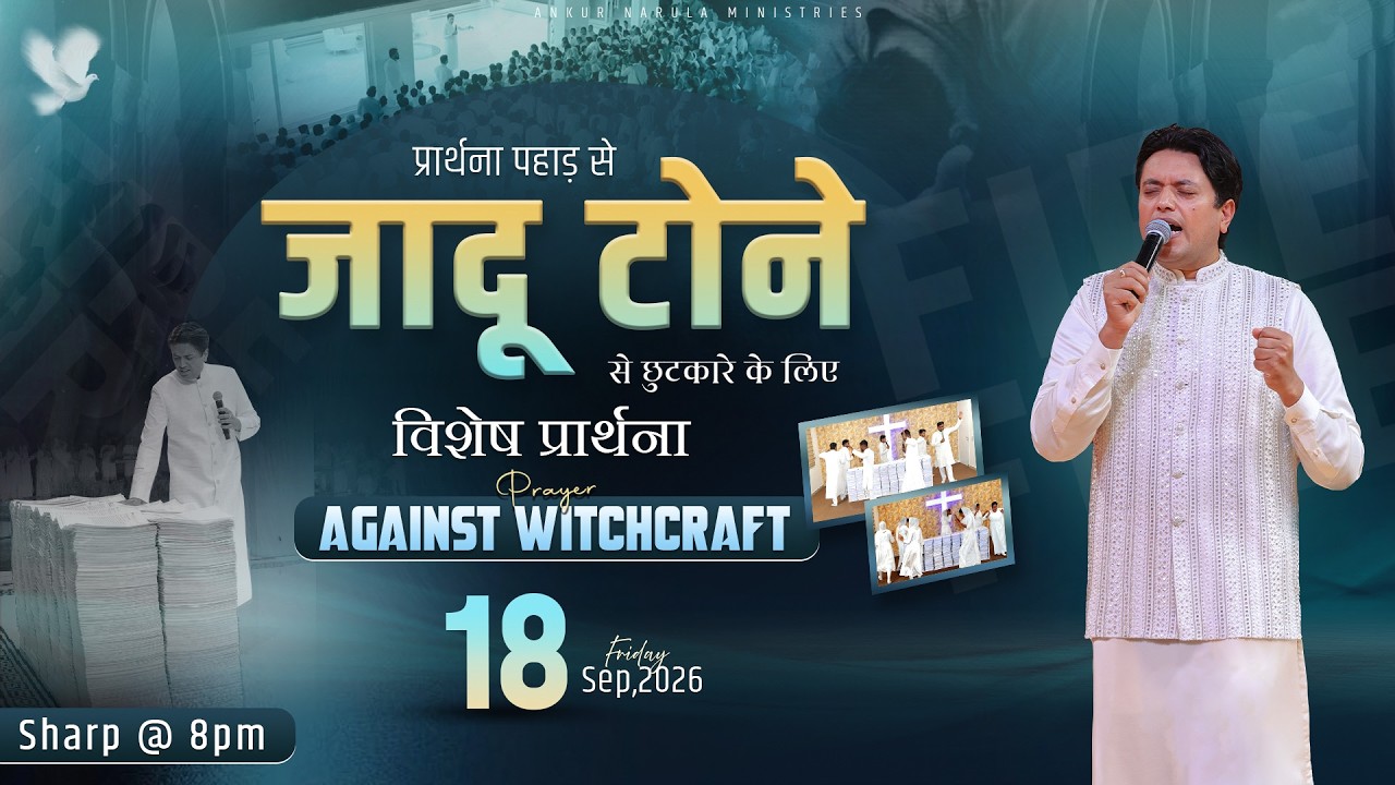 PRAYER MOUNTAIN |🔴LIVE SPECIAL PRAYER AGAINST WITCHCRAFT | 18-09-2026 ⁨| #ankurnarulaministries