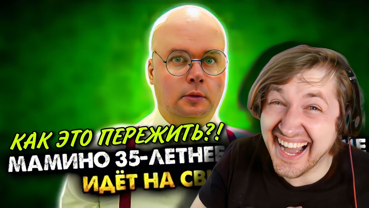 МАМИНО 35-ЛЕТНЕЕ СОКРОВИЩЕ ИДЕТ НА СВИДАНИЕ. СБОРНИК. ВСЕ СЕРИИ - Они вернулись! (РЕАКЦИЯ) | ТипоТоп