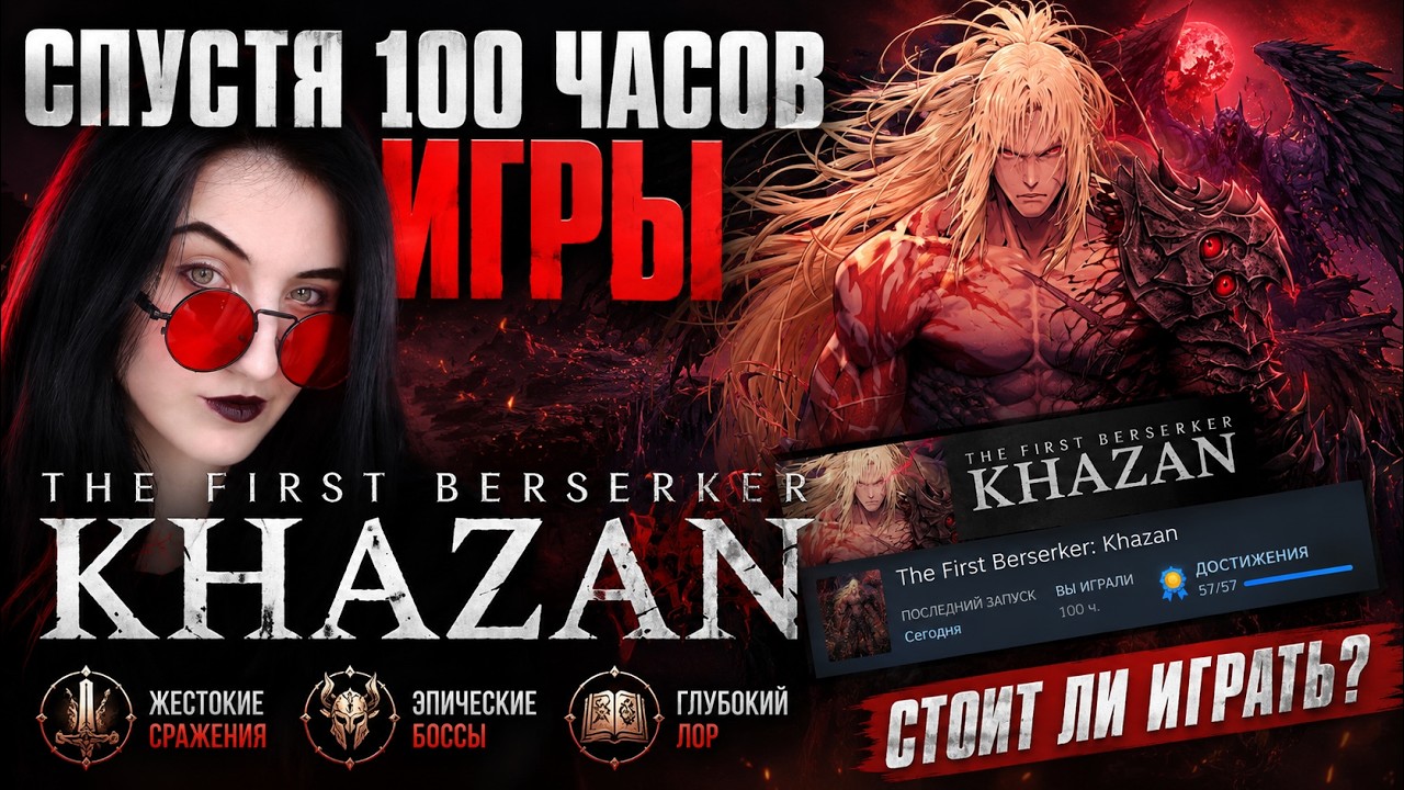 Что такое Берсерк? Давайте поясню! ➤ The First Berserker: Khazan [ОБЗОР и МНЕНИЕ]
