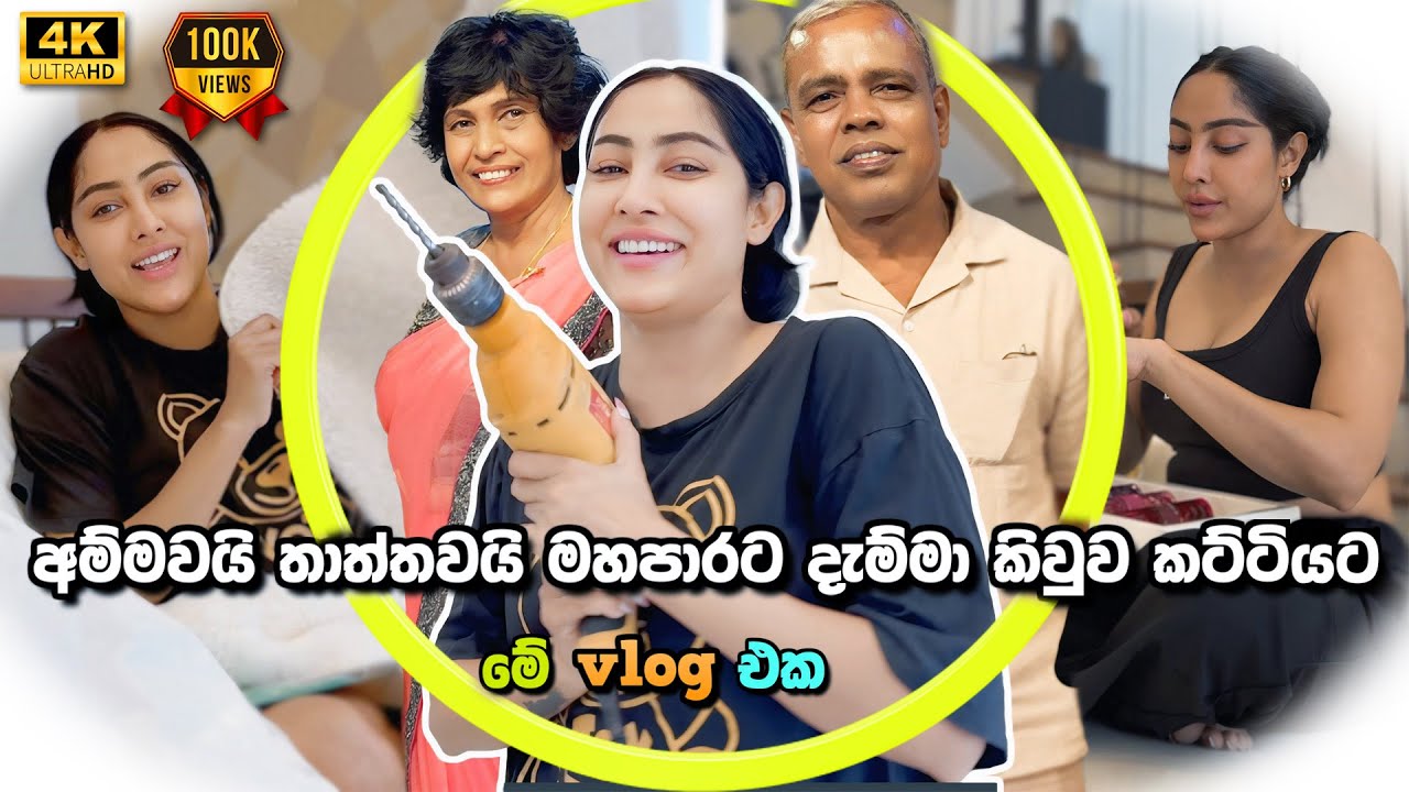 Shopping කලා..අම්මවයි තාත්තවයි මහපාරට දැම්මා කිවුව කට්ටටිය මේvlog එක @PiumiSrinayaka | 2025  Video
