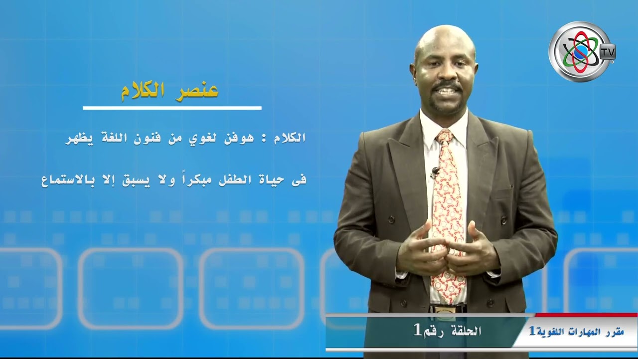 المهارات اللغوية 1 - 1/4