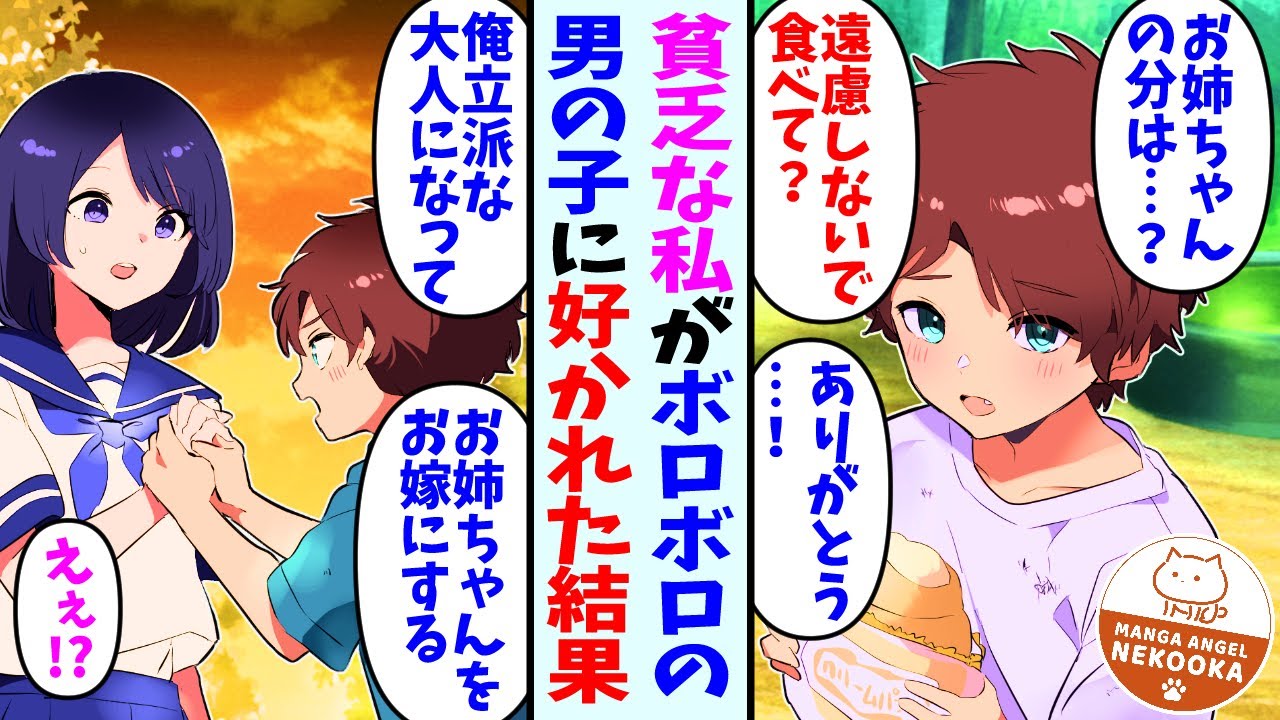 【漫画】ボロボロの男の子と仲良くなった貧乏な私。ある日父親の会社が倒産して引っ越さなければいけなくなり…男の子「どこにも行かないで！」私「ごめんね…」
