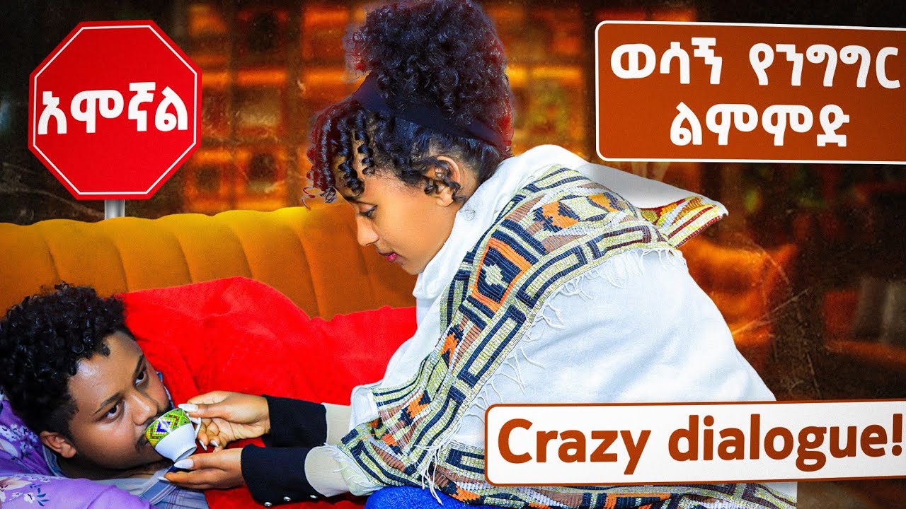 How to have conversations about illness/መሠረታዊ የንግግር ልምምድ