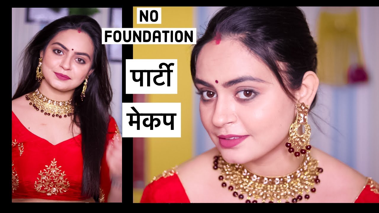 Step by Step पार्टी मेकप घर पर कैसे करें ? बिना foundation | No Foundation PARTY MAKEUP