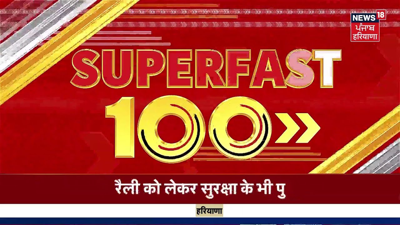 Top News | Superfast 100 | ਅੱਜ ਦੀਆਂ ਵੱਡੀਆਂ ਖ਼ਬਰਾਂ |Amit Shah | LPG Shortage| Iran War| Iran | Rahul