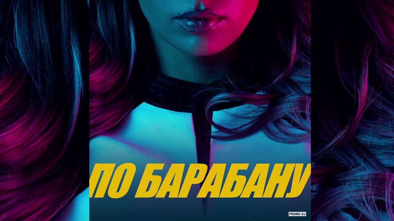 Люся Чеботина - ПО БАРАБАНУ (Index -1 Remix)