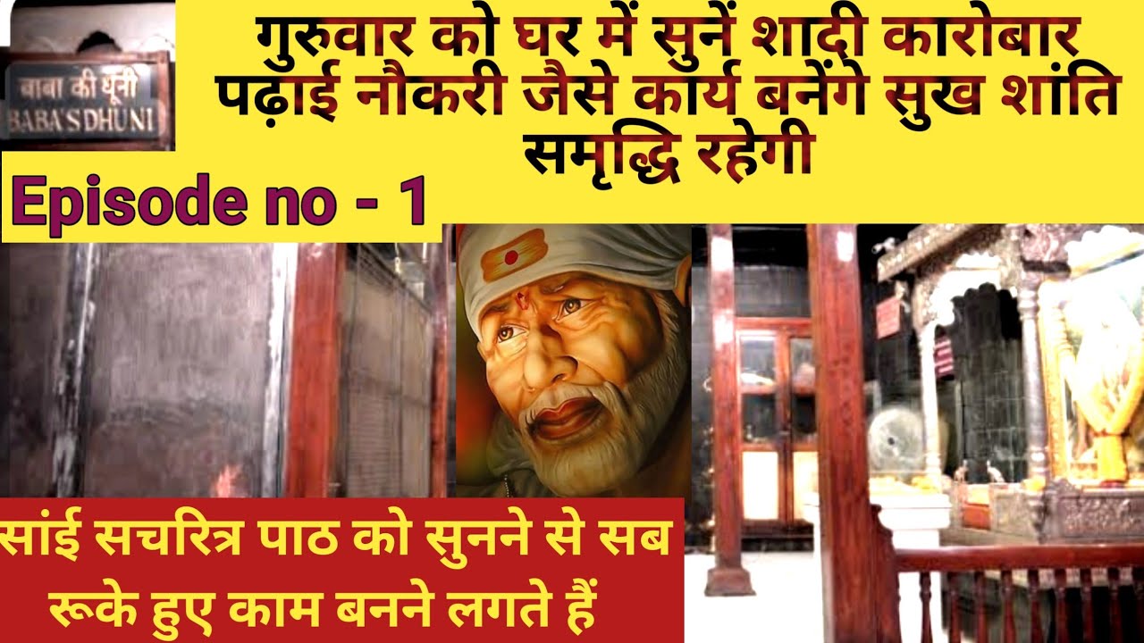 सांई बाबा सांई सचरित्र की पाठ का पहला दिन Shailesh ji is Live #viral #treanding #saibhakt #saibaba