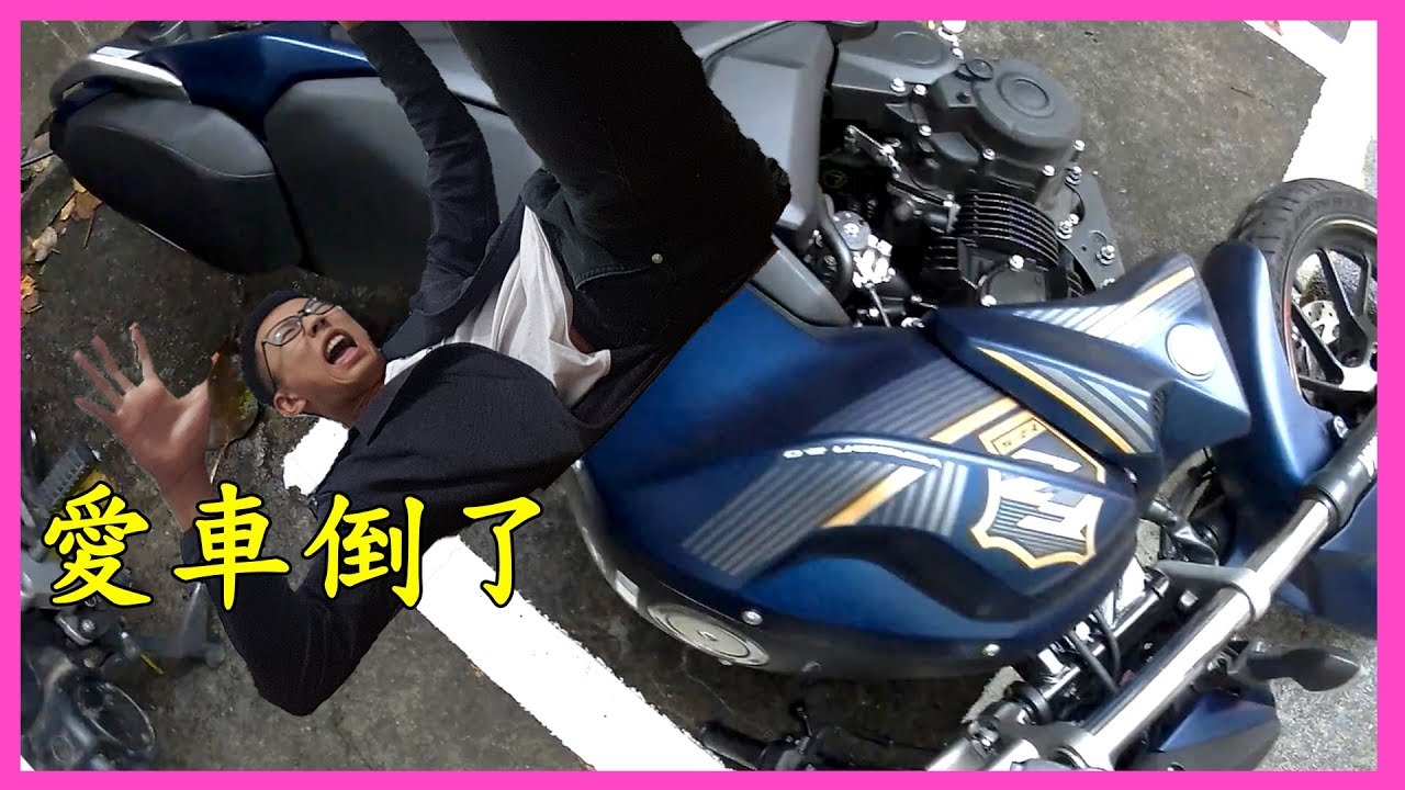 【shyr】尷尬！原地倒車啦