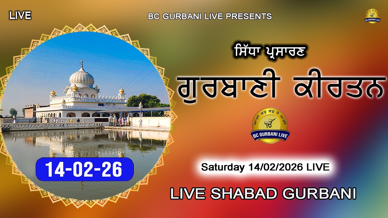 Live Gurbani Kirtan | 14-02-26 | Live Gurbani Shabad daily | Live Shabad Kirtan #livegurbani #live