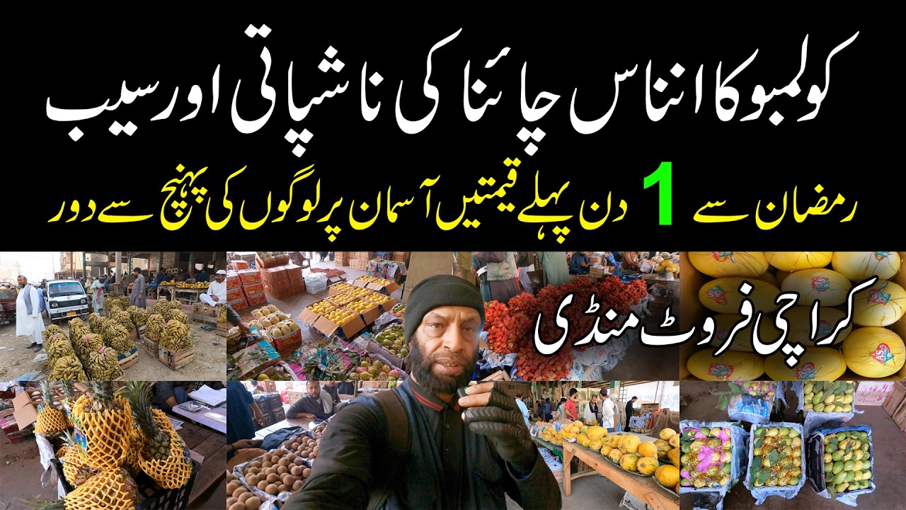 Walking Tour Fruit Market | Fruit Prices are very high before Ramazan | رمضان سے پہلے پھلوں کی قیمت