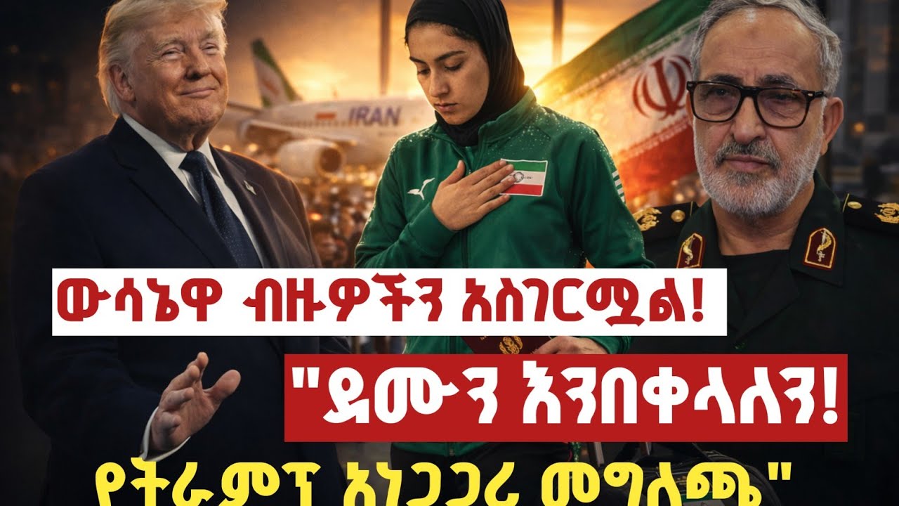 ውሳኔዋ ብዙዎችን አስገርሟል!||የደረሰው ጉዳት ታወቀ||
