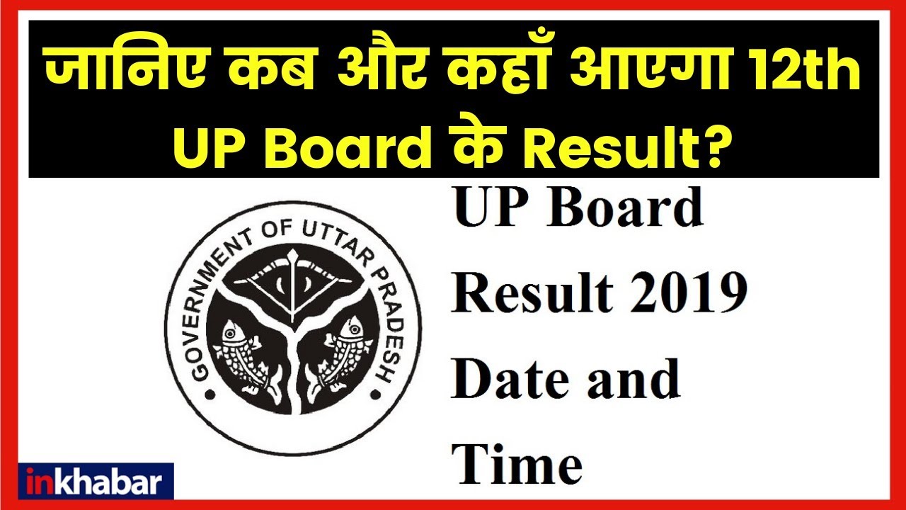 UP Board 12th result 2019 date, Offical site for 12th UP board result 2019, UP board 12th result