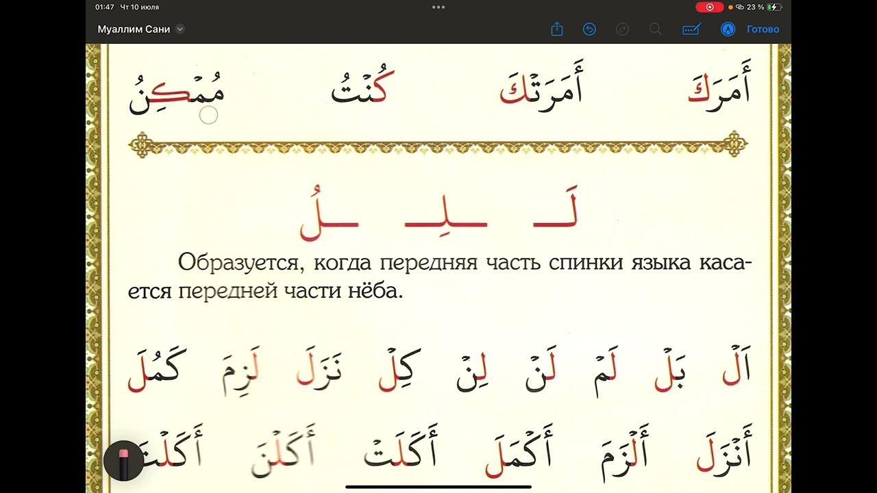 Муаллим Сани - 5 урок