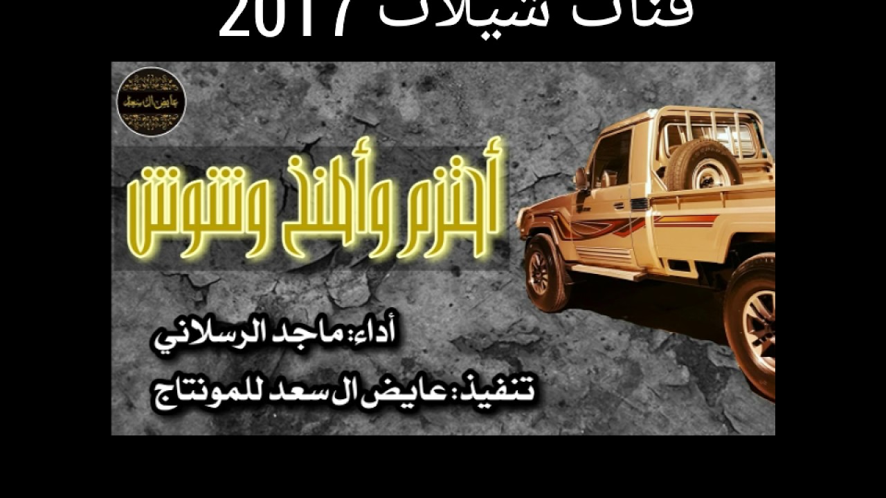 خمعلي عن الوعد