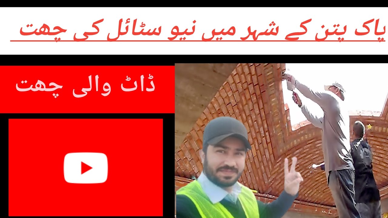 pakpattan City Dat wali Chat/Fast Time/ pakpattan ke City mein