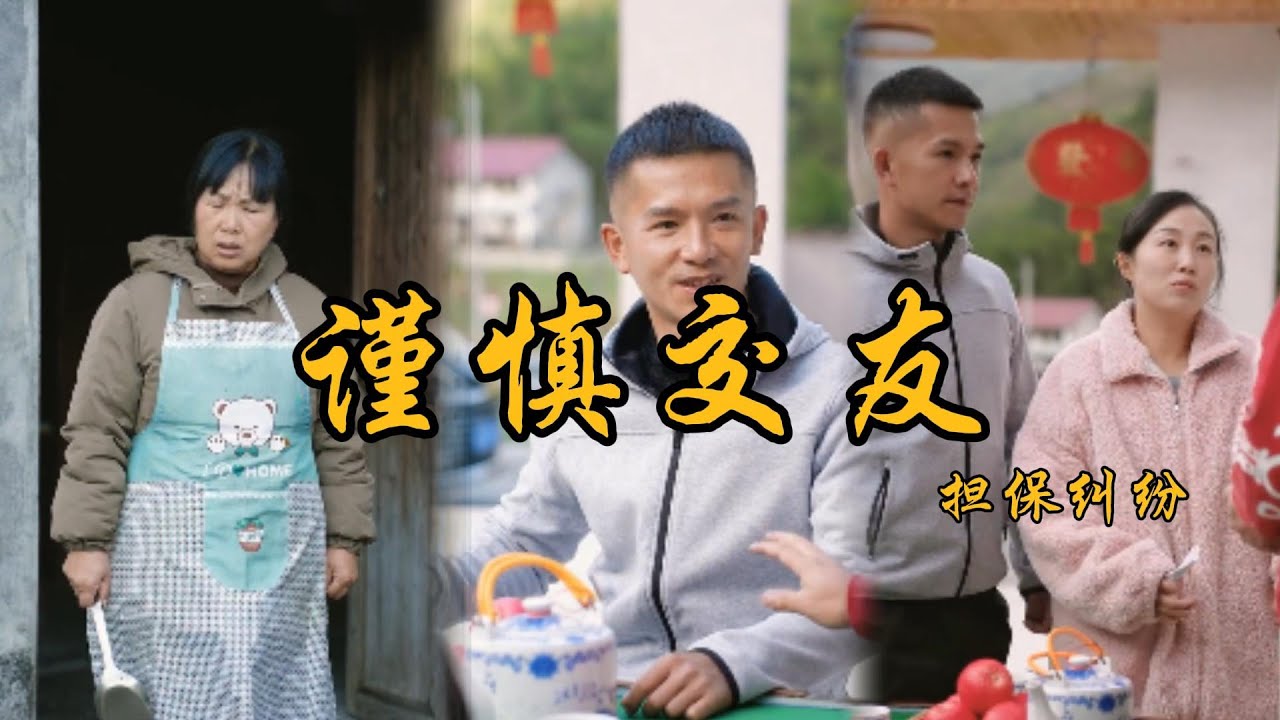阿斌到大鵬家作客，卻讓他拉柴火稻子，背後還說阿斌壞...#鄉村生活#上門女丈夫#夫妻#家庭故事#矛盾#為人處世#親情#爱情