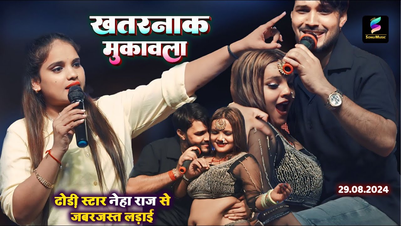 #Neha raj ढोड़ी स्टार से जबरजस्त लड़ाई Dhananjay sharma खतरनाक मुकवाला | Stage show 2024 - YouTube