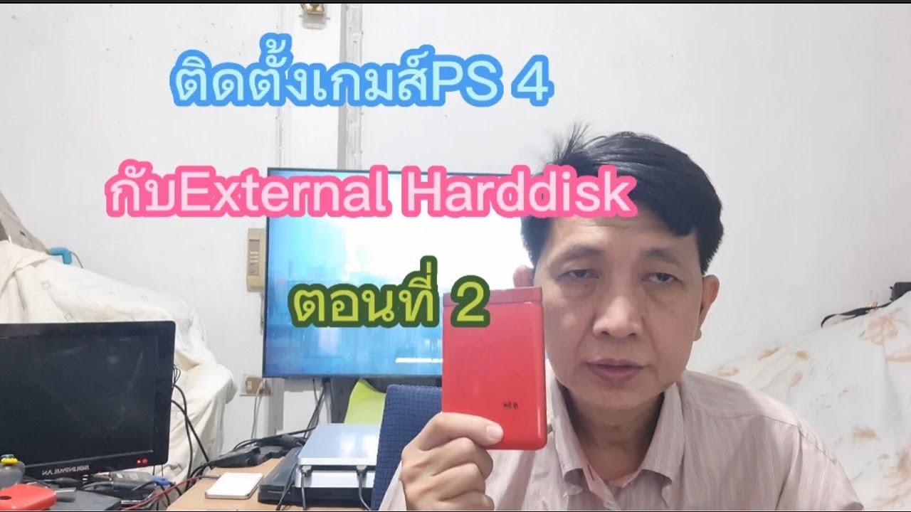 ติดตั้งเกมส์ PS4 กับ External Harddisk ตอนที่ 2