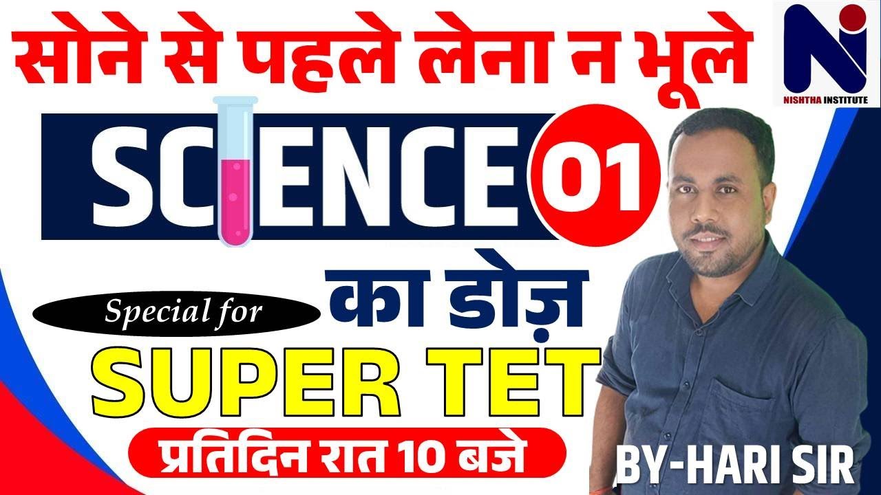 DSSSB/KVS/Super TET Science Classes | DSSSB Science Questions | Science Mcq || NISTHA INSTITUTE