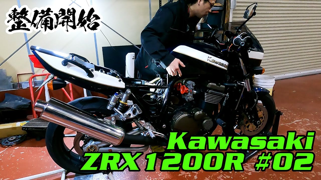 【整備開始】Kawasaki ZRX1200R #02 とりあえずバラしてから考えよう！