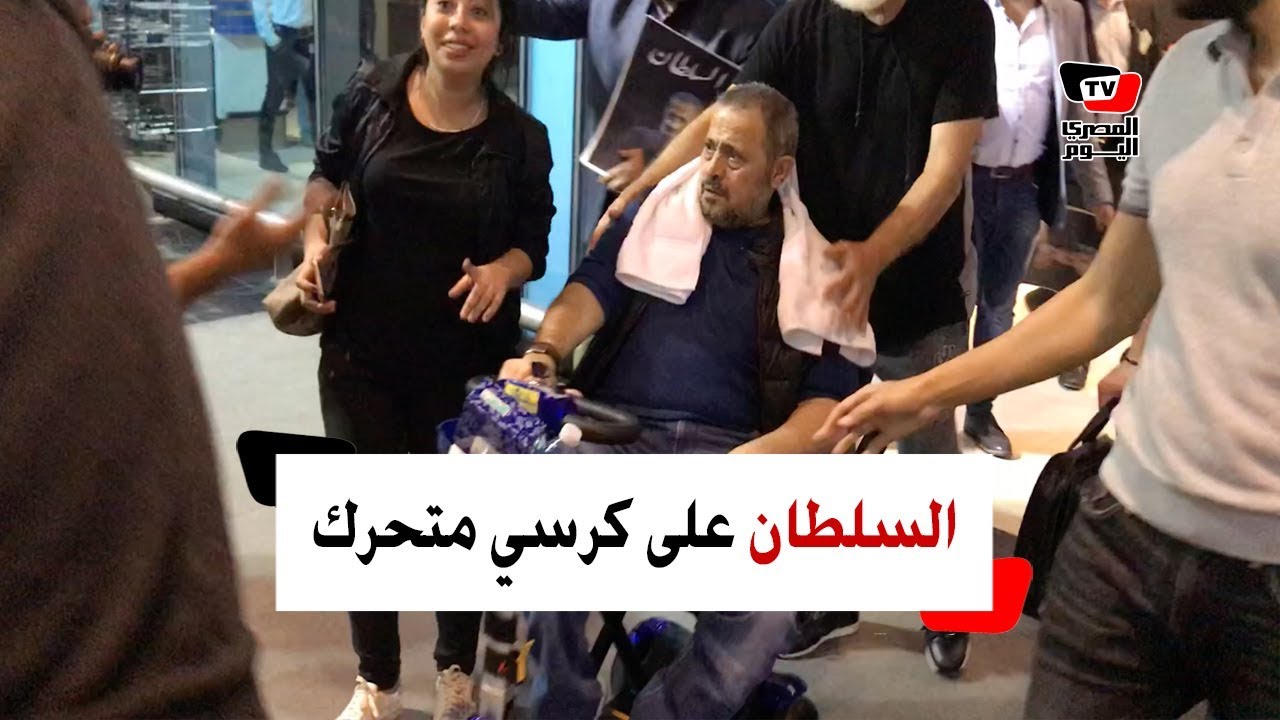 جورج وسوف يصل مطار القاهرة على كرسي متحرك.. ومحبيه يهتفون: «نورت مصر يا ملك»