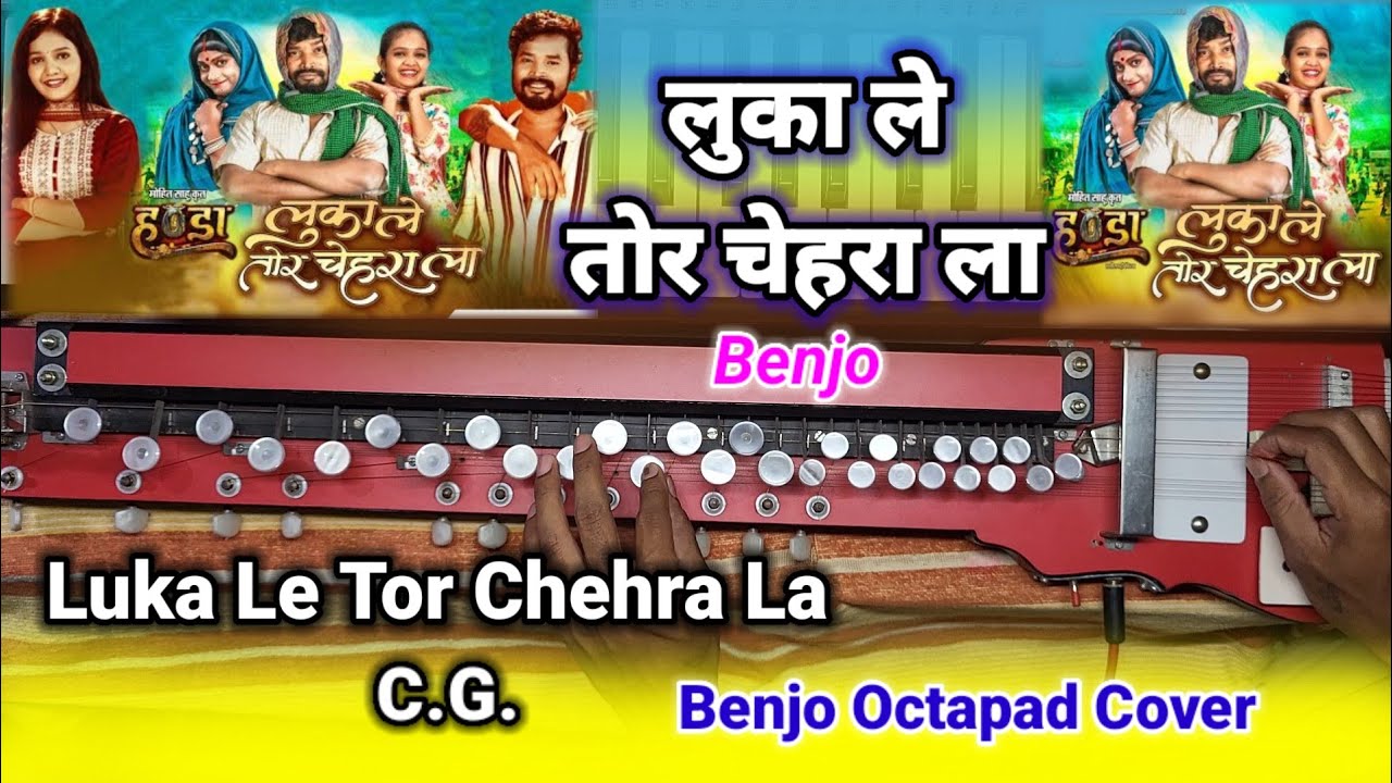 लुका ले तोर चेहरा ला | Luka Le Tor Chehra La Benjo Octapad | Luka le tor chehra la Benjo Cover |