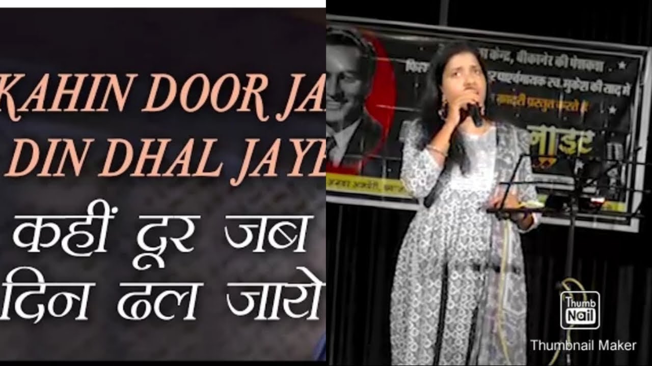 Kahin door jab din dhal jae🎤|Mind-blowing performance 🎉👏|Must listen😲🎊🙏|.Singer:- SUMAN PANWAR🙏🙏