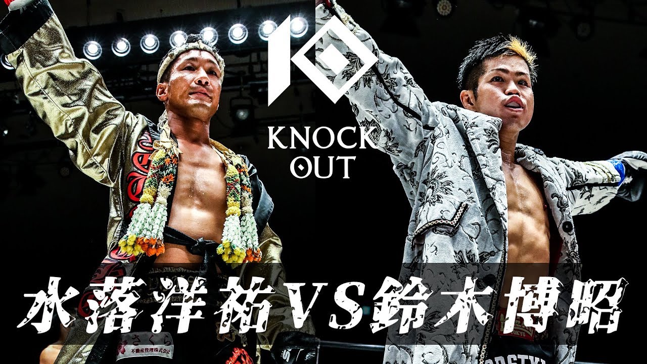 聖地大熱狂！ボルケーノ・水落洋祐 VS 全身凶器の怪物くん・鈴木博昭　KNOCK OUT