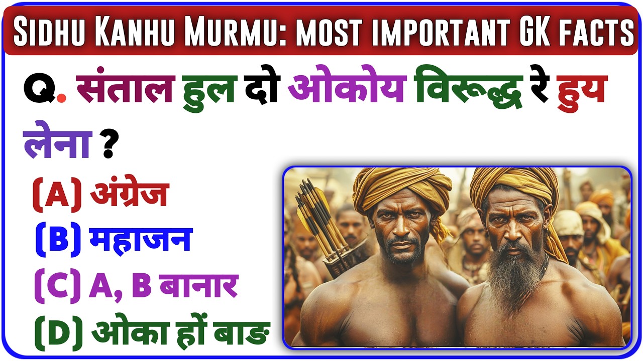 Sidu Kanhu Murmu GK | First Santal Revolt 1855 | Santali History GK in Santali। Santali gk। stgkkey