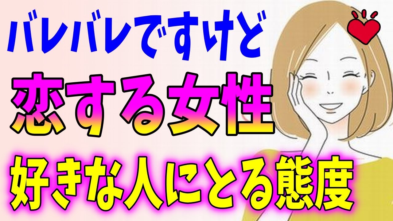 恋する女性が気になる男性にとる態度７選！