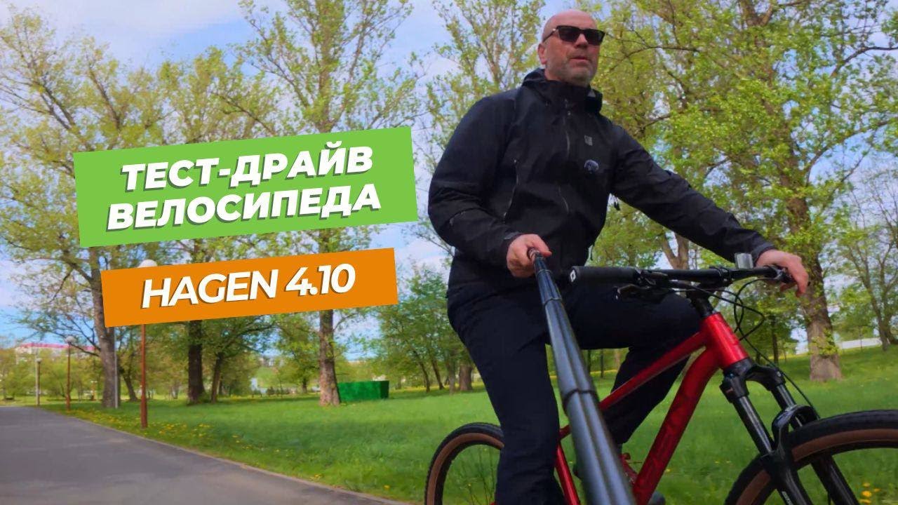 Максимум за ваши деньги! | Тест-драйв велосипеда Hagen 2025 4.10