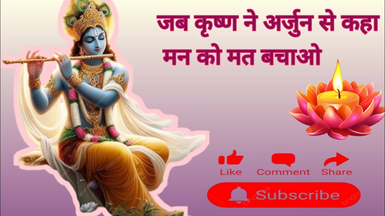 जब कृष्ण ने अर्जुन से कहा मन को मत बचाओ 🚩#motivation #motivational #motivationalvideo #story #follow