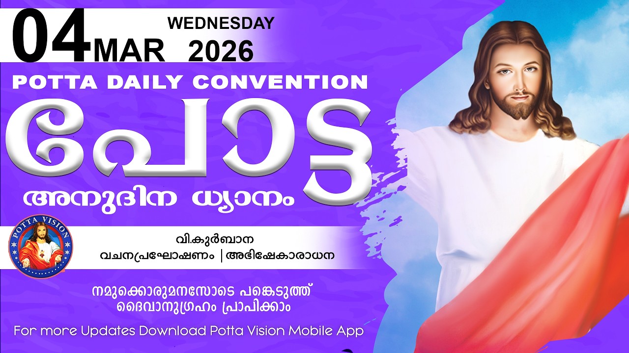 പോട്ട അനുദിന കൺവെൻഷൻ  | 04 MAR 2026 🔴 LIVE | Potta Daily Convention