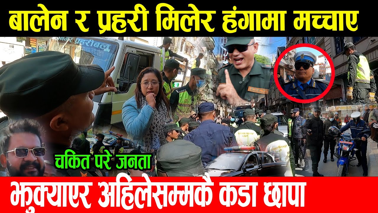 चारैतिर घेरा हालेर मेनपावर अड्डामा बालेन र प्रहरीले हंगामा मच्चाए राजधानीमा पावर र पैसा चल्दैन_Balen
