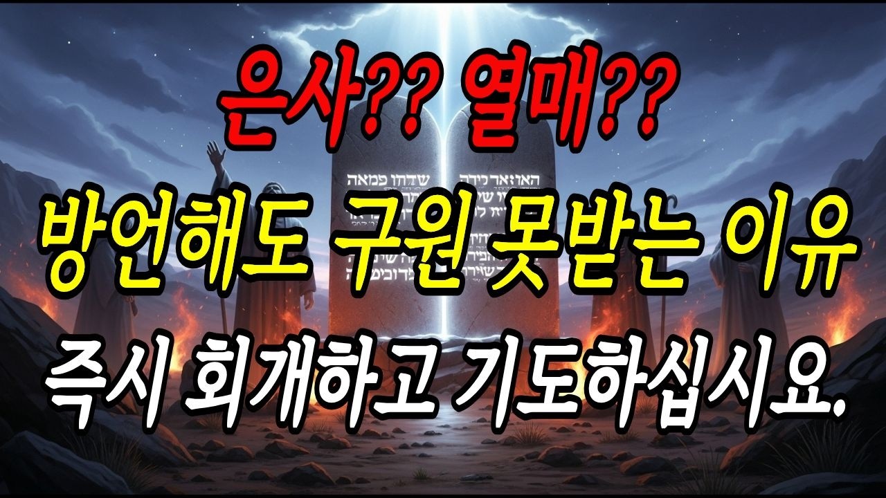 은사  성령, 열매  방언해도 구원 못받는 이유  즉시 회개하고 기도하십시요. | 성령의 열매 9가지 | 사랑 희락 화평 | 오래 참음 자비 양선 | 충성 온유 절제 |육체의 일|