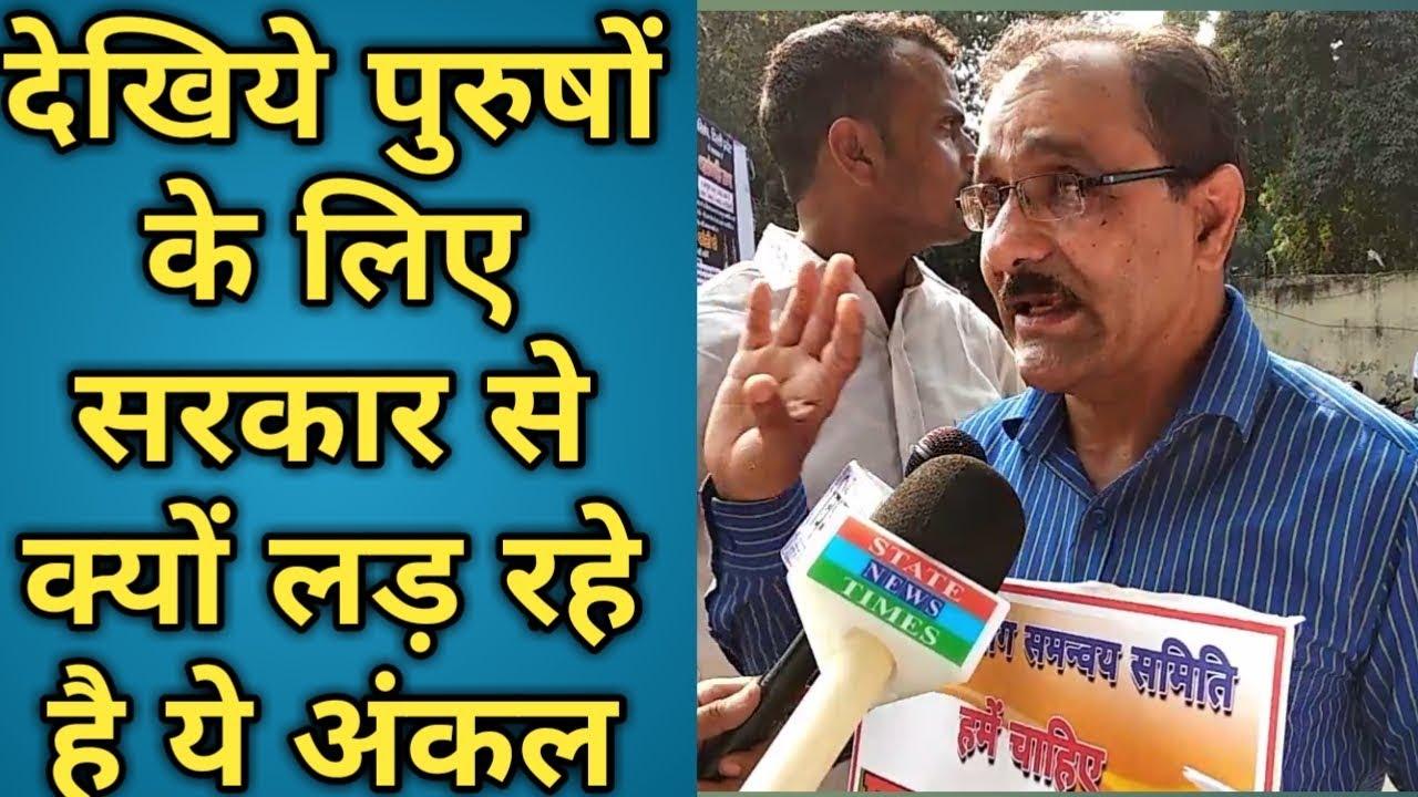 देखिये महिलाओं के द्वारा पुरुषों को किस तरह फंसा कर झूठे केस दर्ज किए जा रहे हैं । purush aayog |
