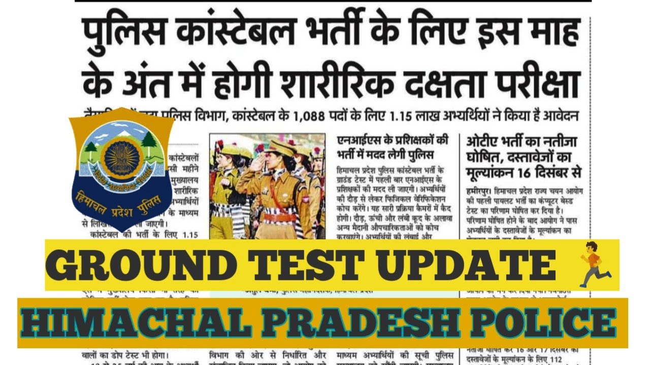 GROUND TEST KAB HOGA? 😥HP POLICE BHARTI GROUND /PHYSICAL TEST🏃🫵
