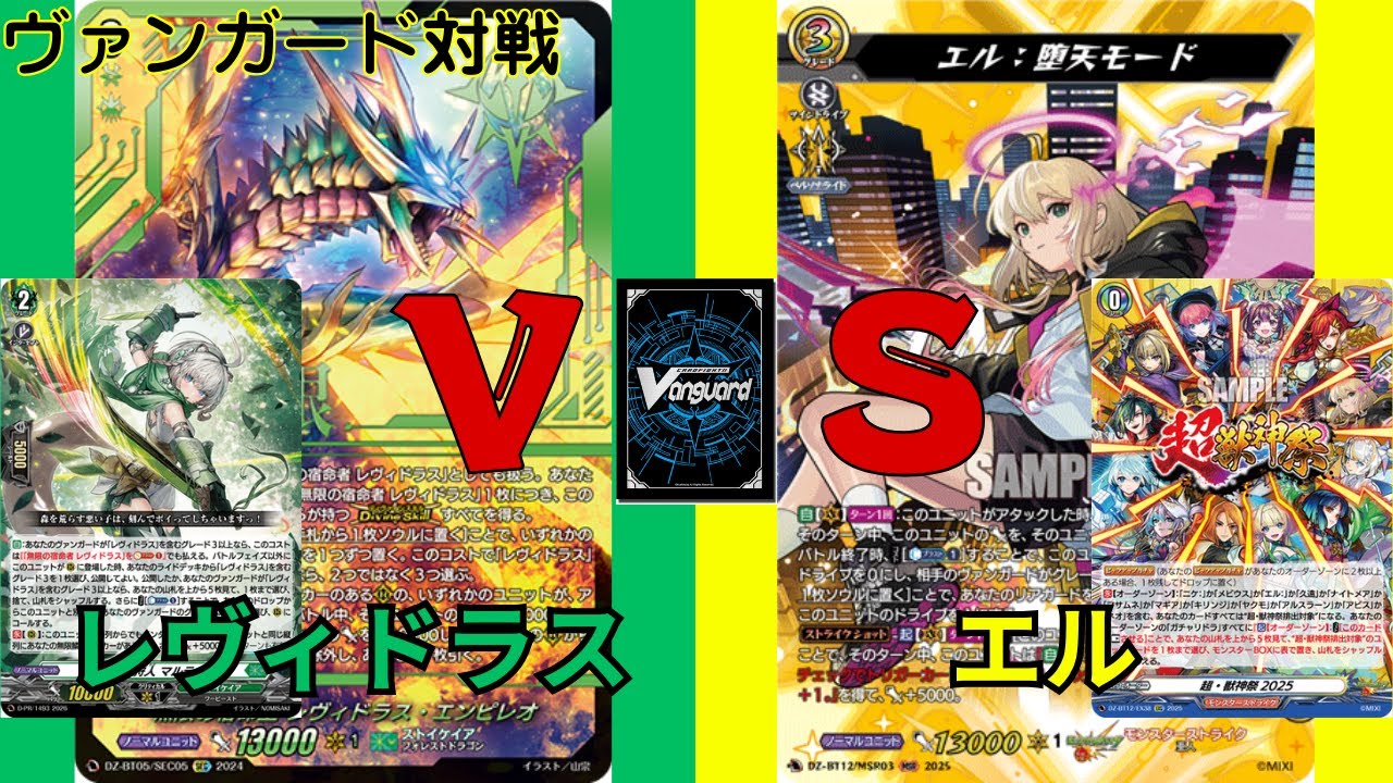 【ヴァンガード対戦】#51　レヴィドラスVSエル[モンスターストライク]