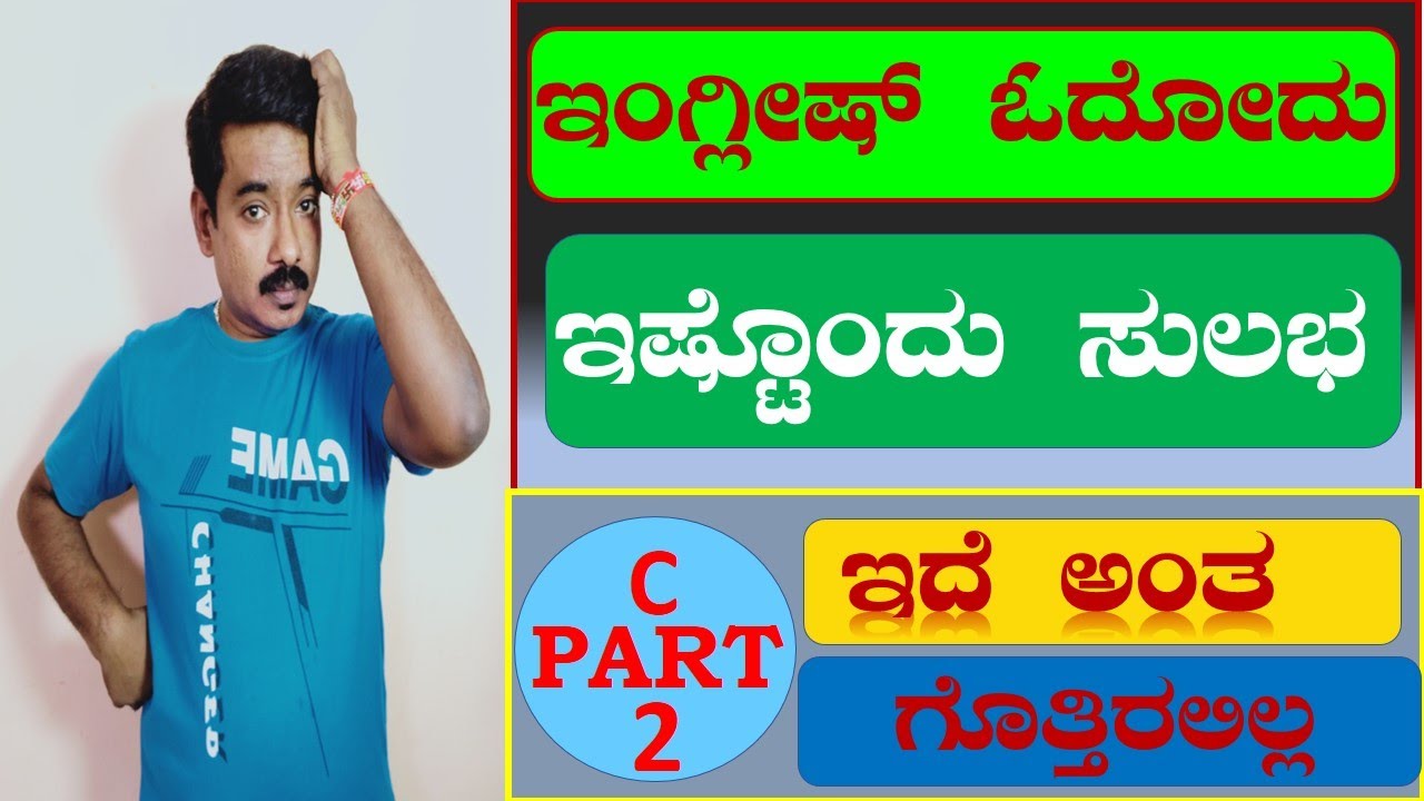 PRONUNCIATION  C  PART 2 || ಇಂಗ್ಲಿಷ್ ಕಲಿಯುವುದು ಹೇಗೆ || ಸ್ಪೋಕನ್ ಇಂಗ್ಲಿಷ್ ||