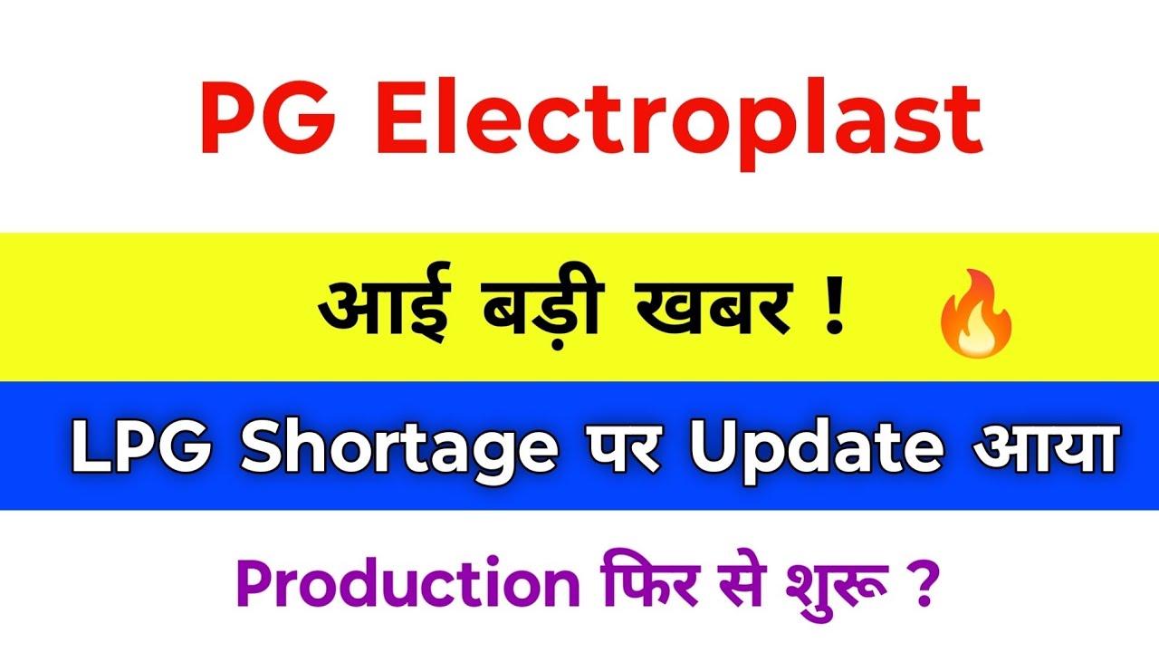 PG Electroplast Share Latest News | PG Electroplast Share | PG Electroplast Latest News