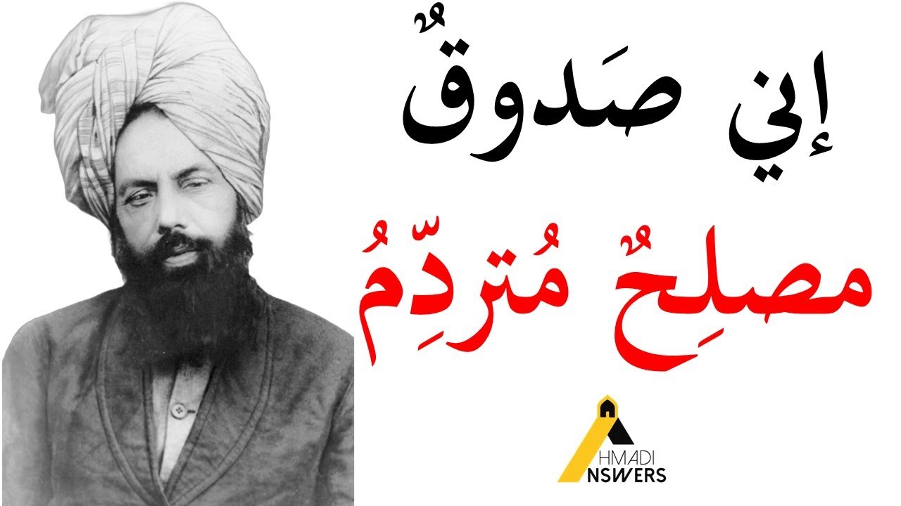 Arabic Qaseedah of the Imam Mahdi With Urdu: Inni Saduqun Muslihun إني صَدوقٌ مصلِحٌ مُتردِّمُ