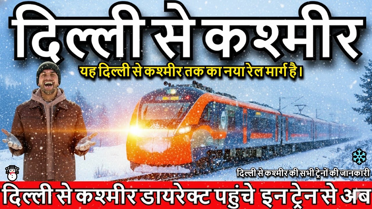 Delhi To Kashmir By Train 🚂 | Katra To Srinagar By Train ⛸️☃️🧤❄️ | Delhi To Srinagar By Train