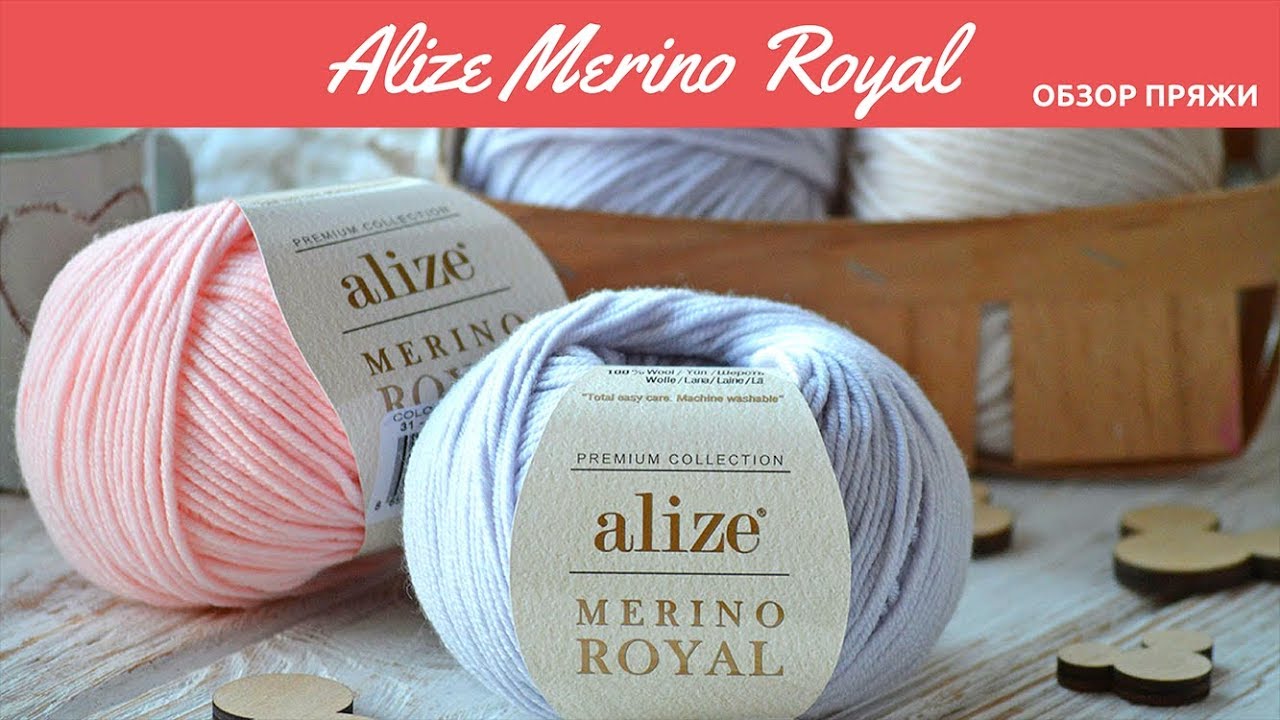 Обзор пряжи Alize Merino Royal 100% шерсть мериноса