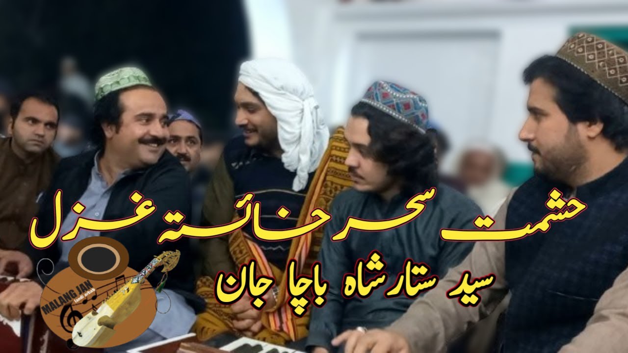 hashmat sahar new songs 2023 | Sattar Shah Bacha qawali | Malang Jan Landi Arbab