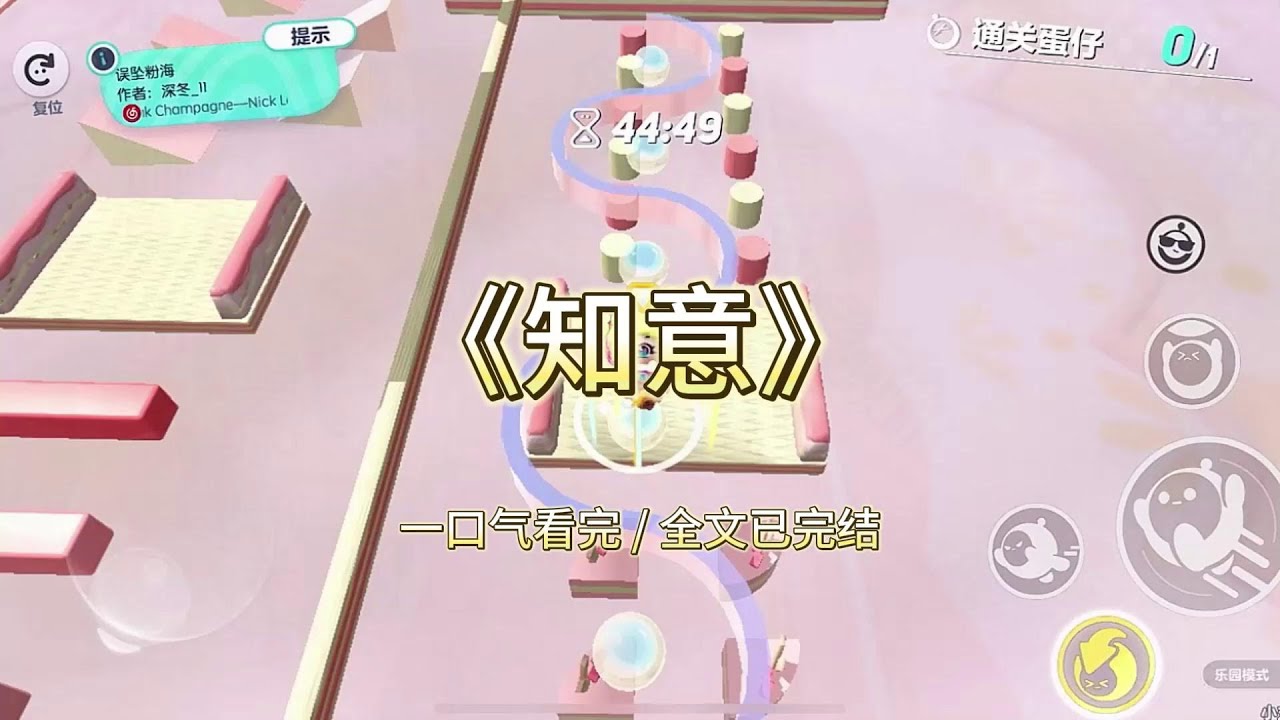 周斐抽到真心话，用一个词形容我。他笑得漫不经心：「保姆吧，能干又能干。」他的兄弟们爆发出暧昧的起哄声。纷纷问他有多能干。我悄悄离开聚会，打车去了周斐家。将空调电线剪断，给床上洒满胶水。