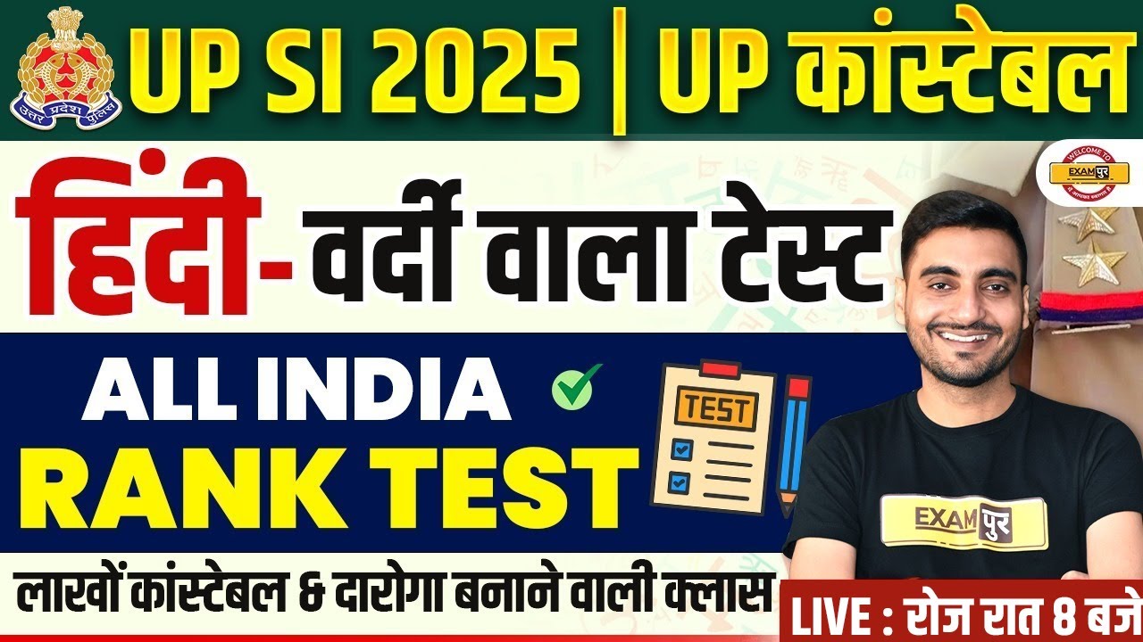UP SI HINDI PRACTICE SET | UP CONSTABLE HINDI CLASSES | UP SI / UP CONSTABLE HINDI BY VIVEK SIR
