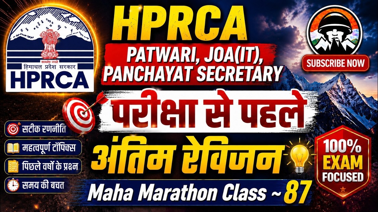HPRCA Patwari, JOA(IT), Panchayat Secretary Exam | Full Revision Class ~ 87 | IMP MCQs | Himrakshak🎯