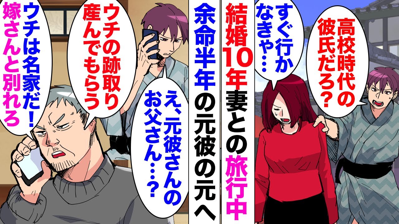 【漫画】家族旅行中妻「元彼心臓病で余命半年らしい！今から会いに行ってくる」俺「高校時代の彼氏だろ？」結婚10年毎年妻と来ている旅館を飛び出し音信不通→元彼父「ウチは名家だ！嫁さんに跡取り産んでもらう」