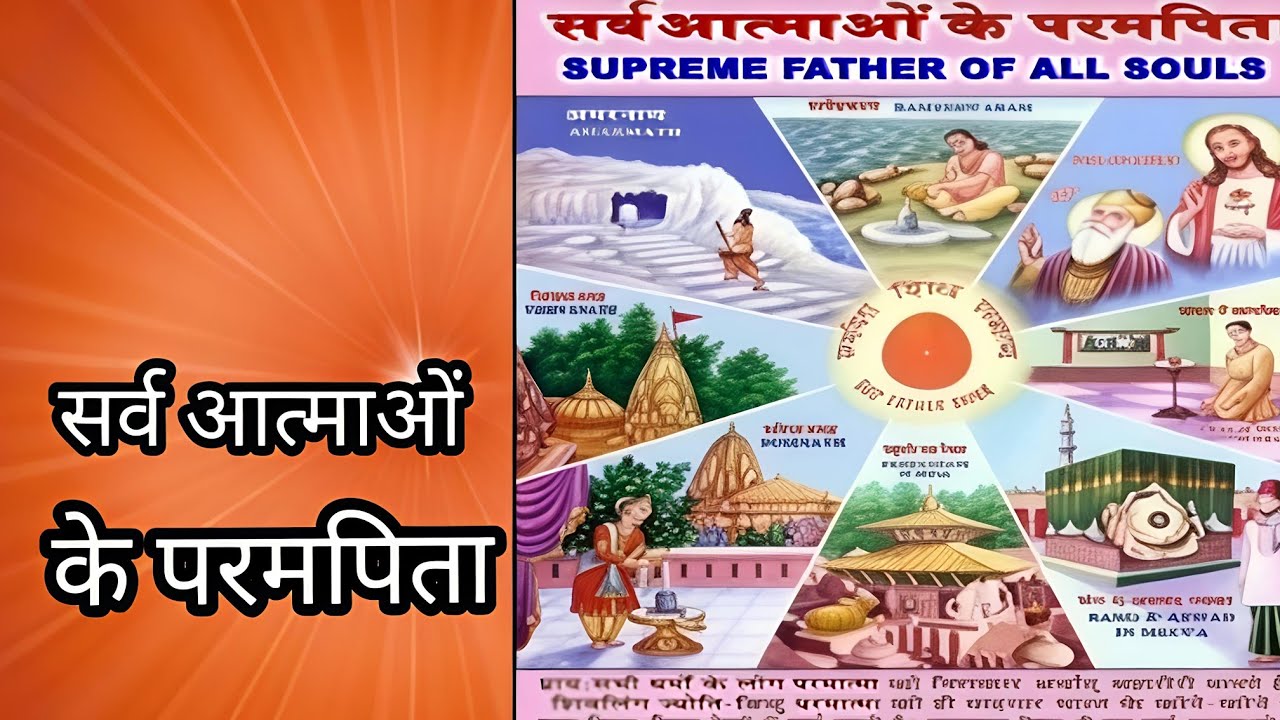 Day-1( part-4) 7 days saptahik course brahmakumaris Rajyog: sarv atmaon ke ek parampita Parmatma