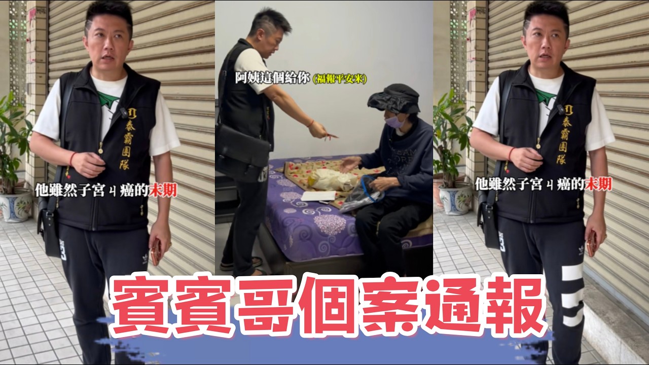 賓賓哥個案通報：看看賓賓哥是如何應對此案？ 又會補助多少錢？ 最後我有一肚子話要說，還有多少人是需要幫助的？